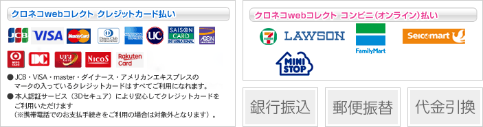 クロネコwebコレクト