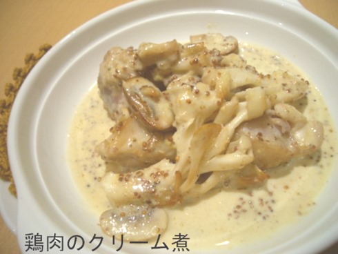 鶏肉のクリーム煮