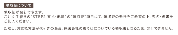 領収証について