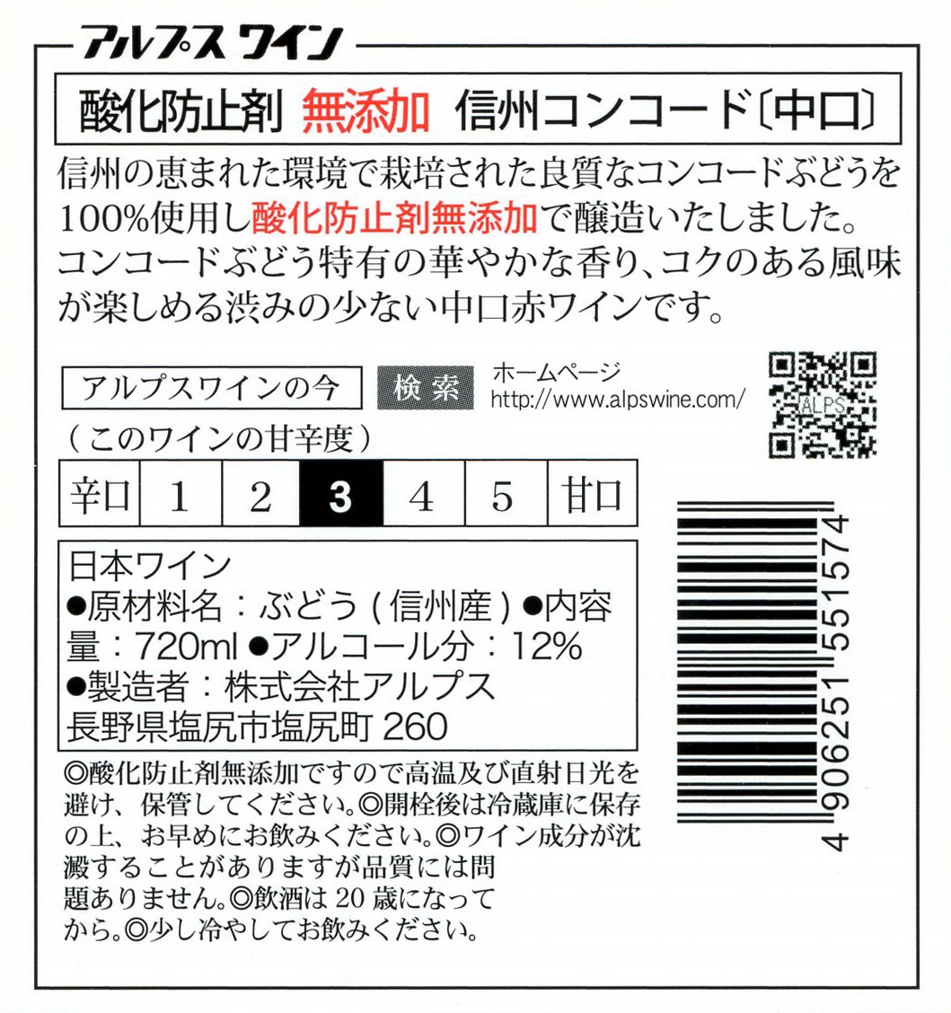 日本ワインの表示が変わります | 株式会社アルプス