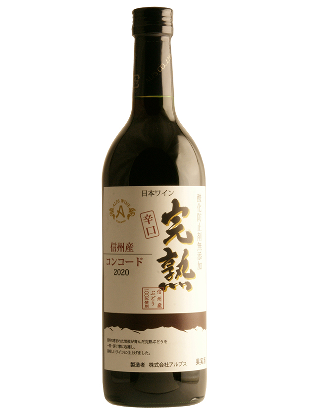 信州産酸化防止剤無添加ワイン商品一覧 信州産酸化防止剤無添加ワイン商品一覧