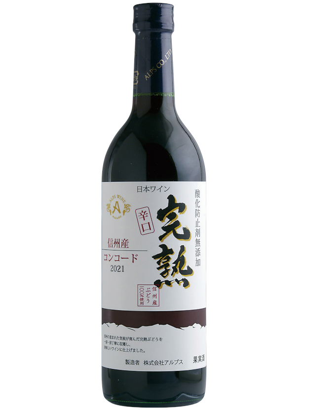 信州酸化防止剤無添加ワイン信州ナイアガラ
