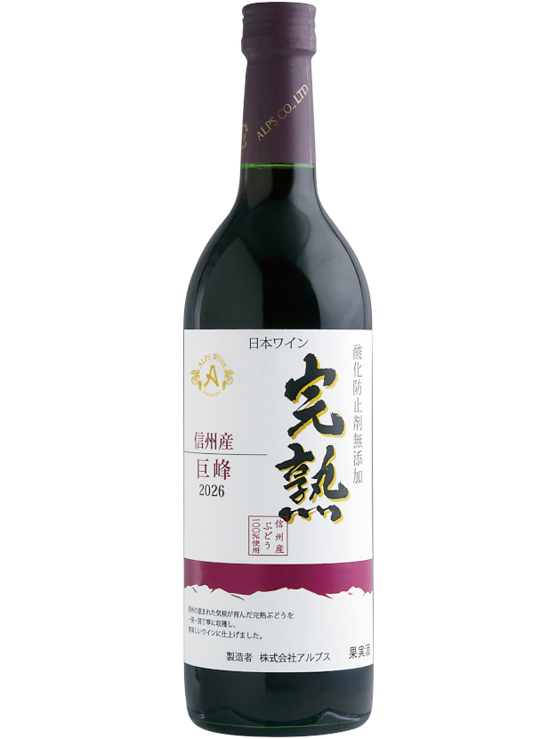 完熟巨峰2026