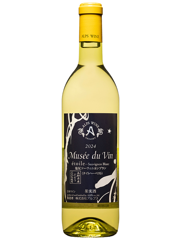 ミュゼドゥヴァン エトワール塩尻ソーヴィニヨンブラン2024