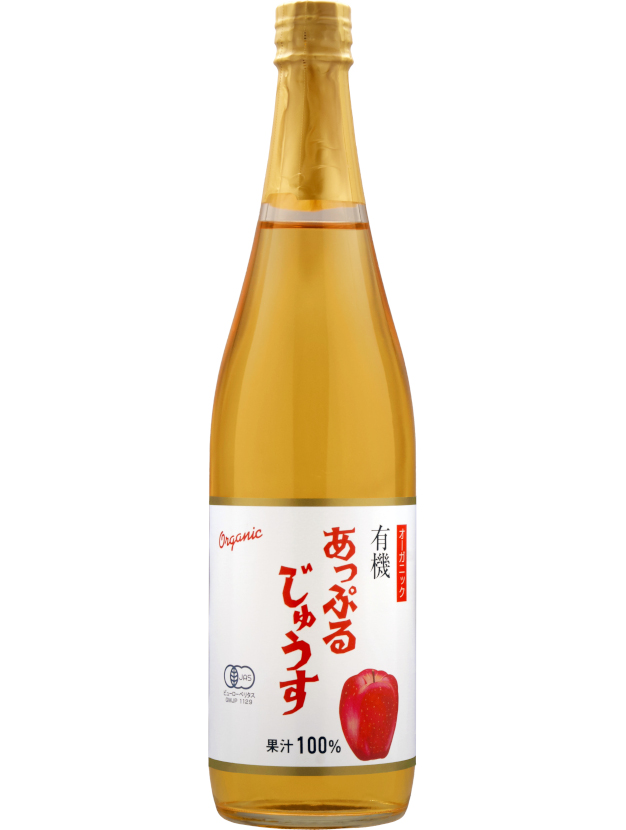  オーガニックあっぷるじゅうす 710ml